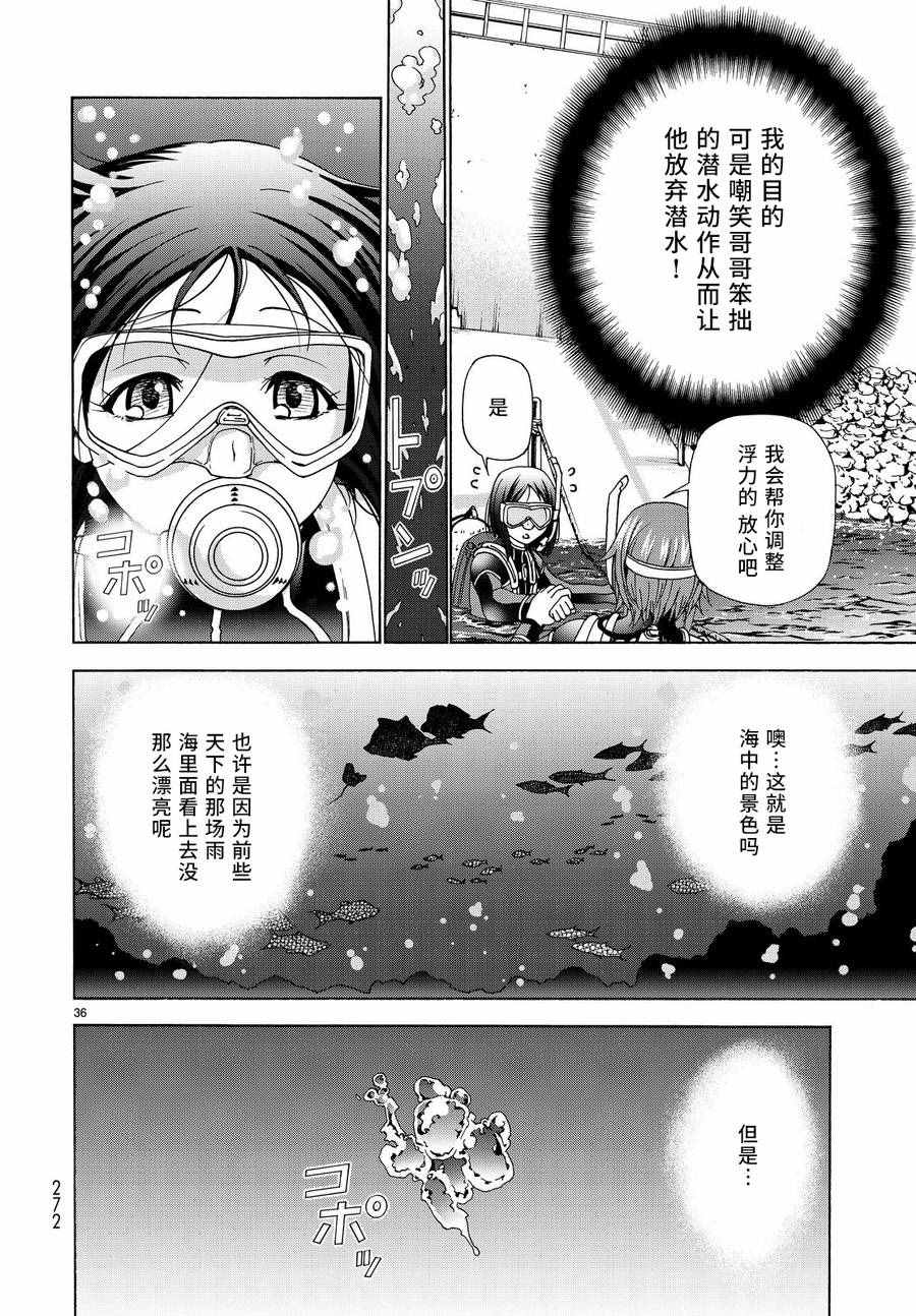 碧蓝之海 第28話 第36页