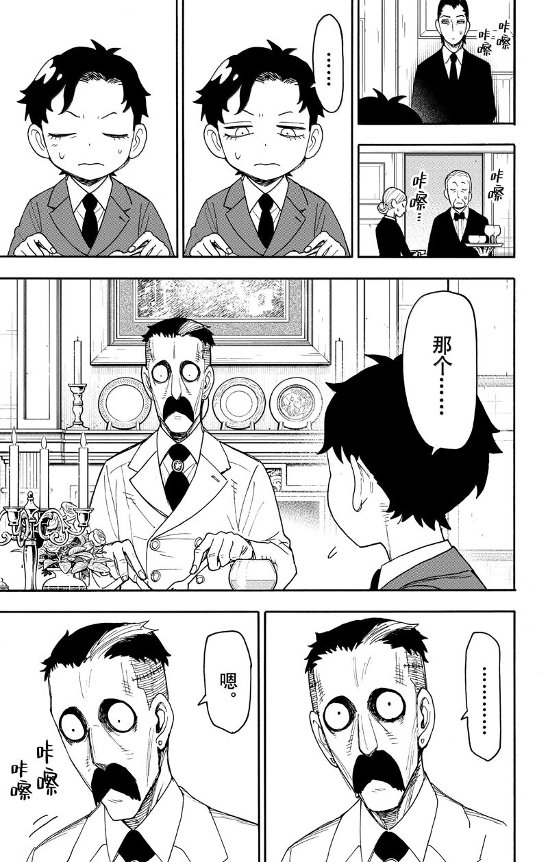 间谍过家家 第106話 第15页