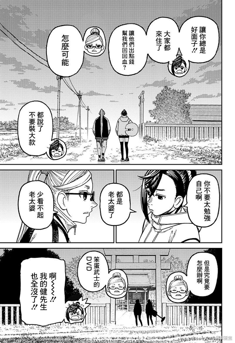 胆大党 第62話 第9页