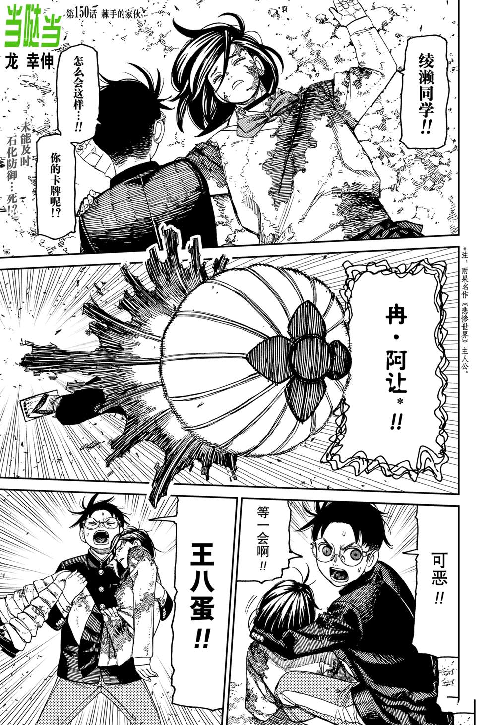 胆大党 第150話 第1页