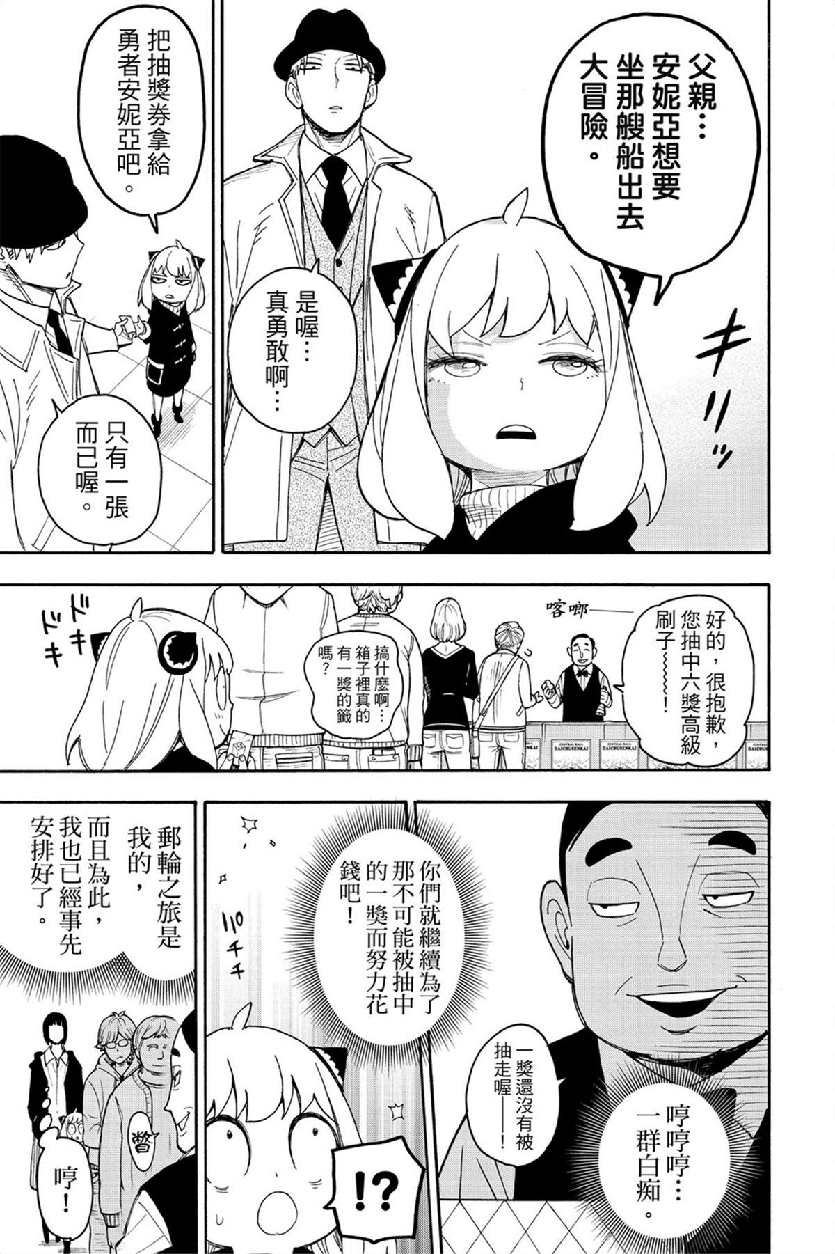 間諜過家家 第44話 第16頁