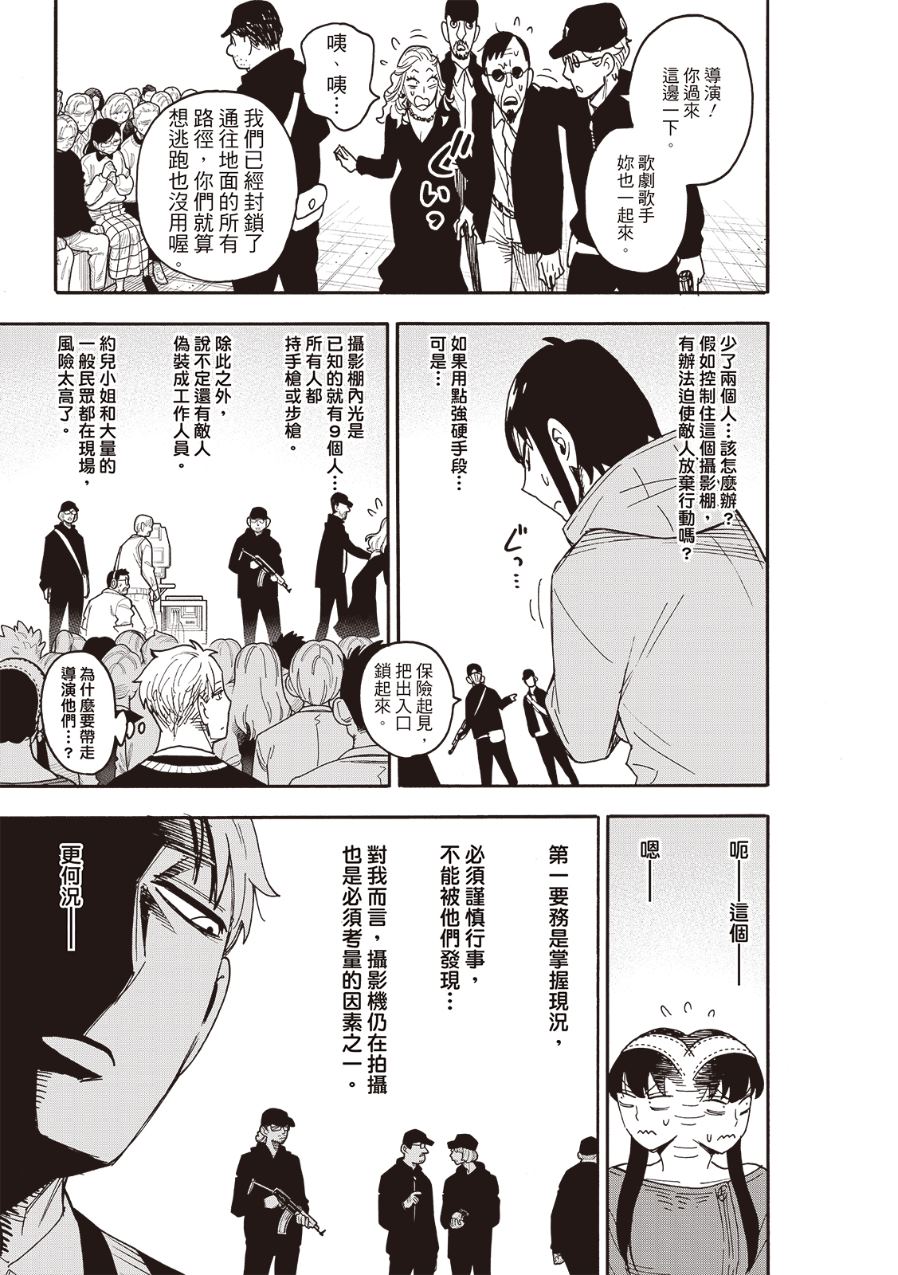 间谍过家家 第129話 第6页