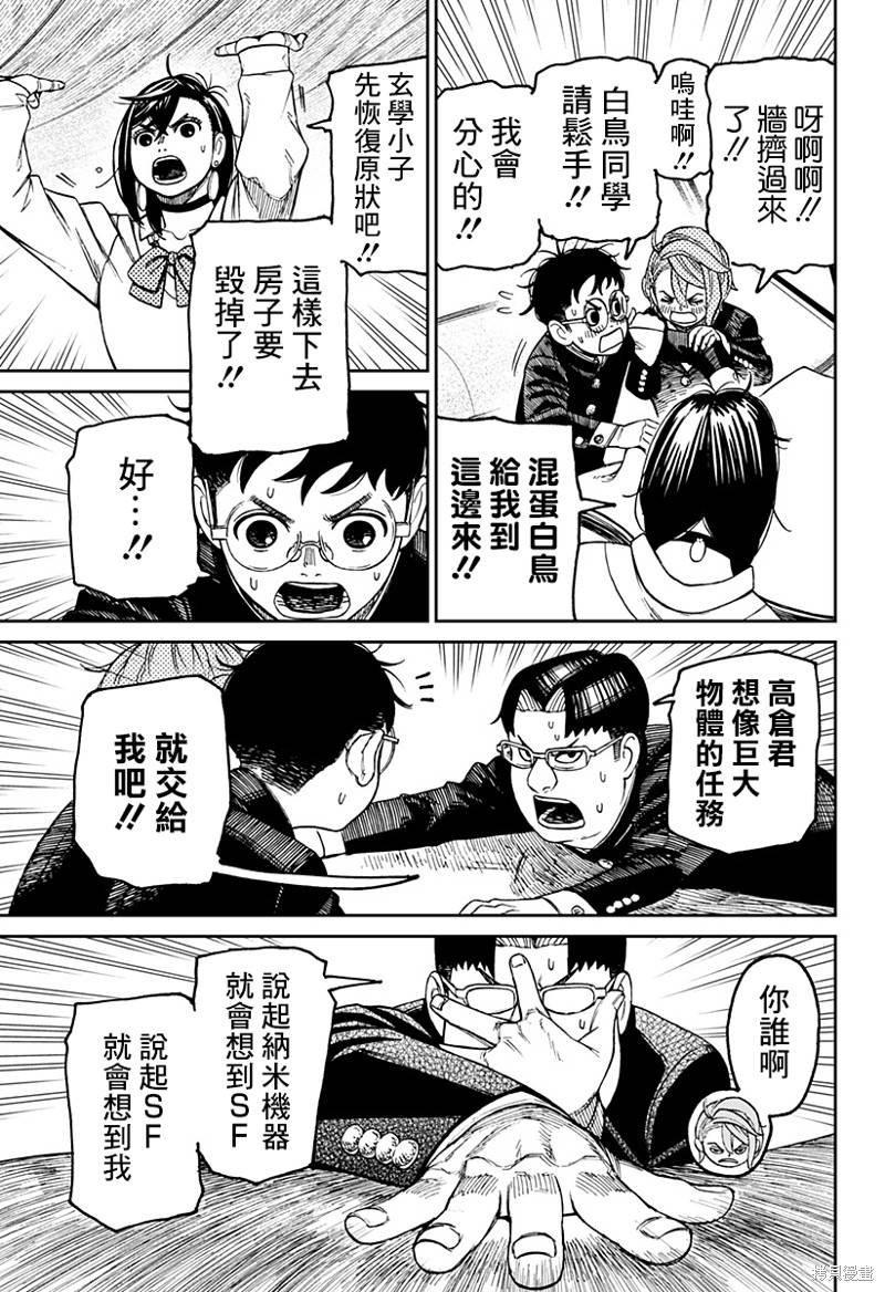 胆大党 第68話 第5页