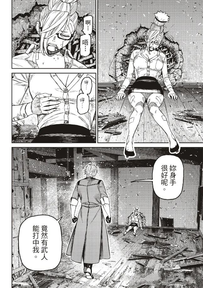 膽大黨 第203話 第14頁
