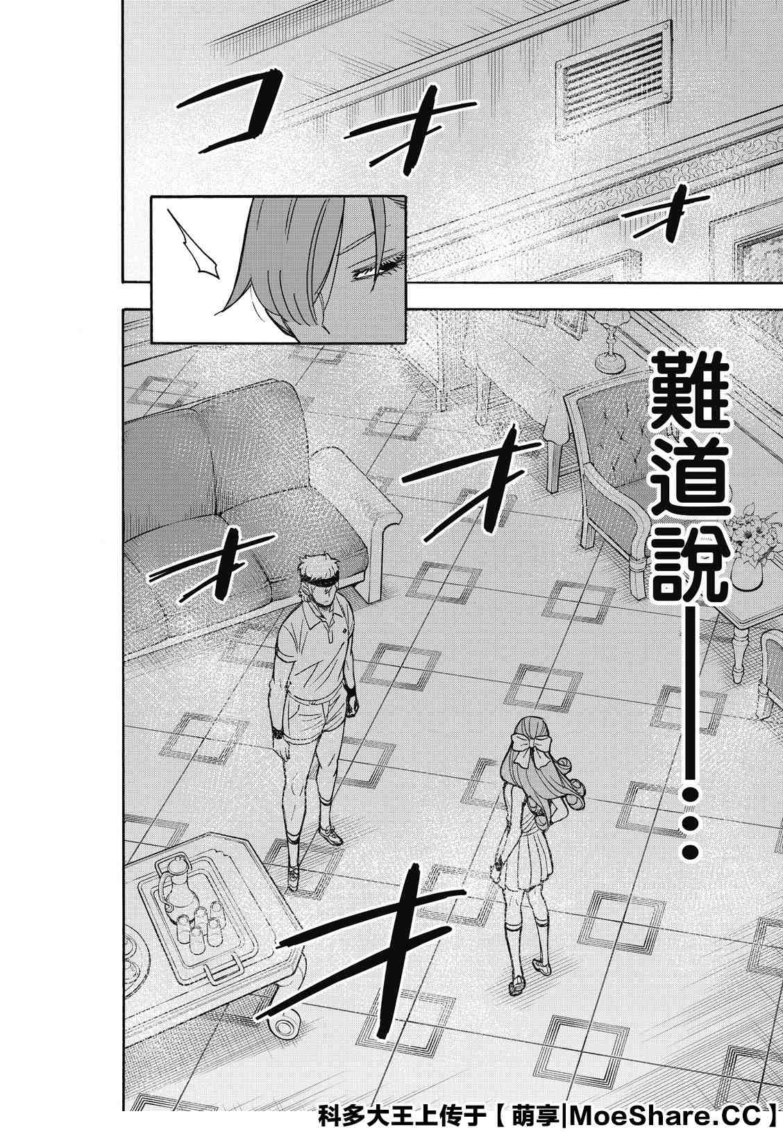 間諜過家家 第32話 第14頁