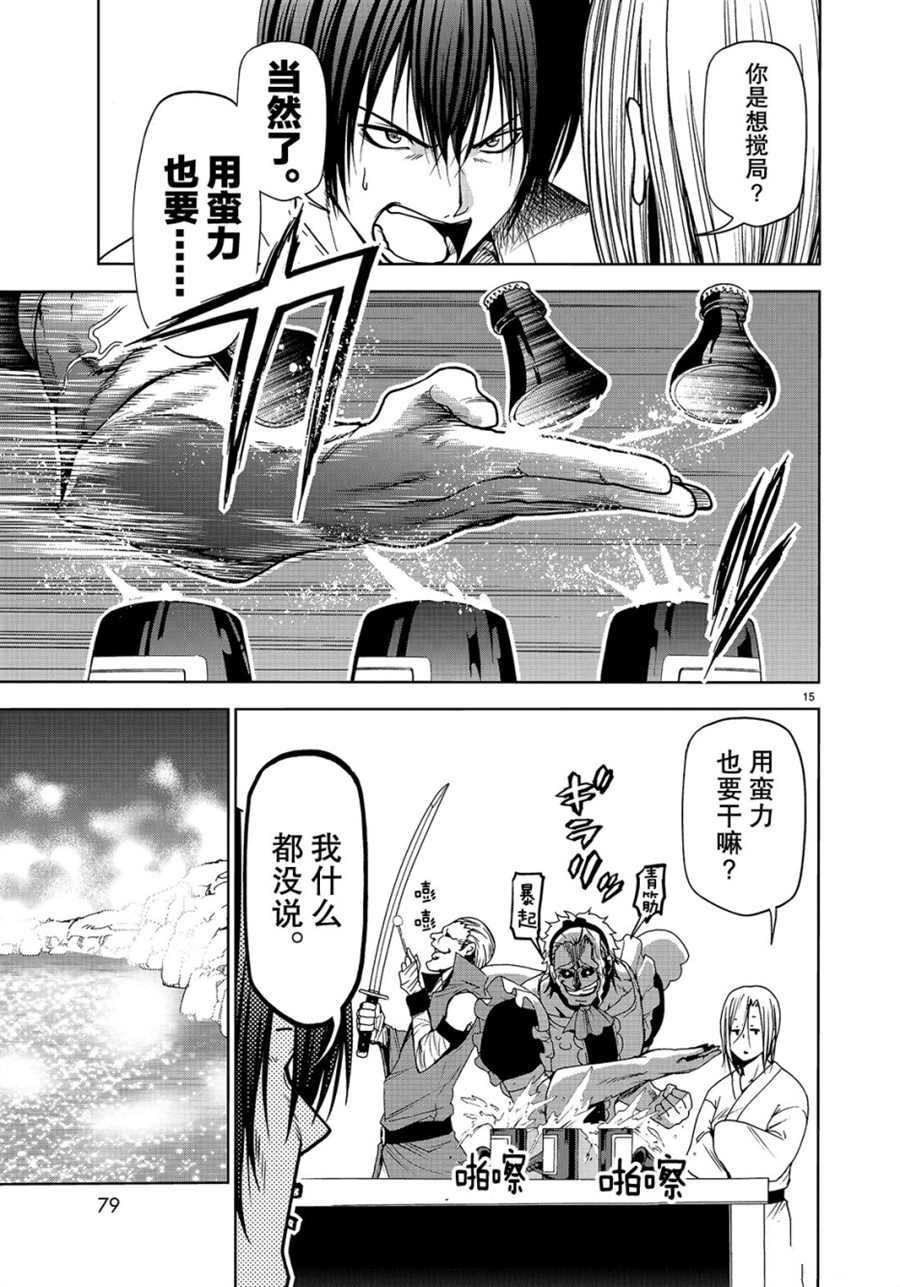 碧蓝之海 第49話 第15页
