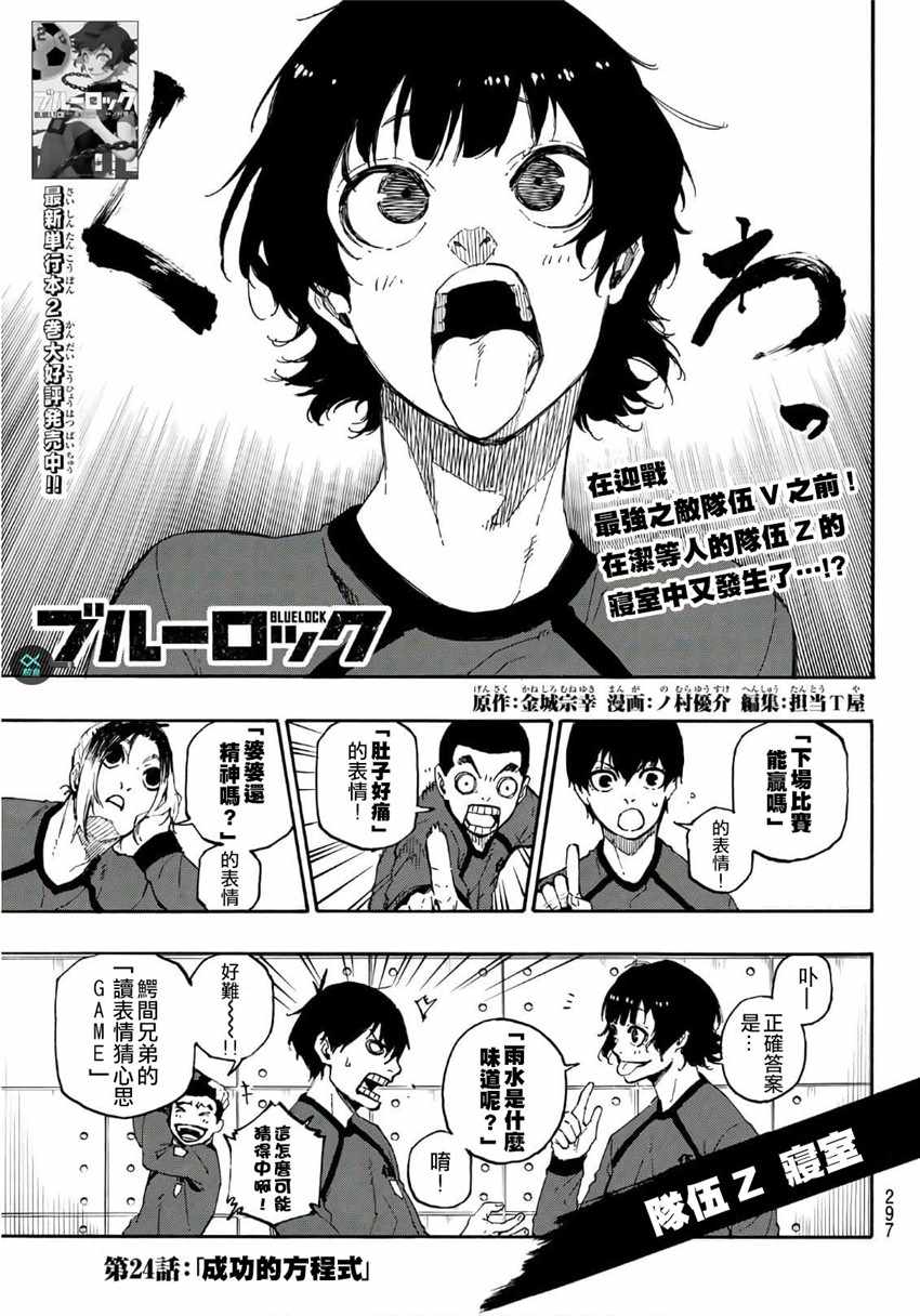 蓝色监狱 第24話 第1页