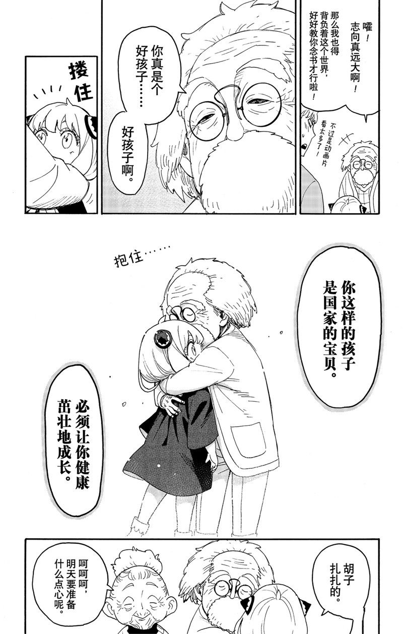 间谍过家家 第92話 第16页