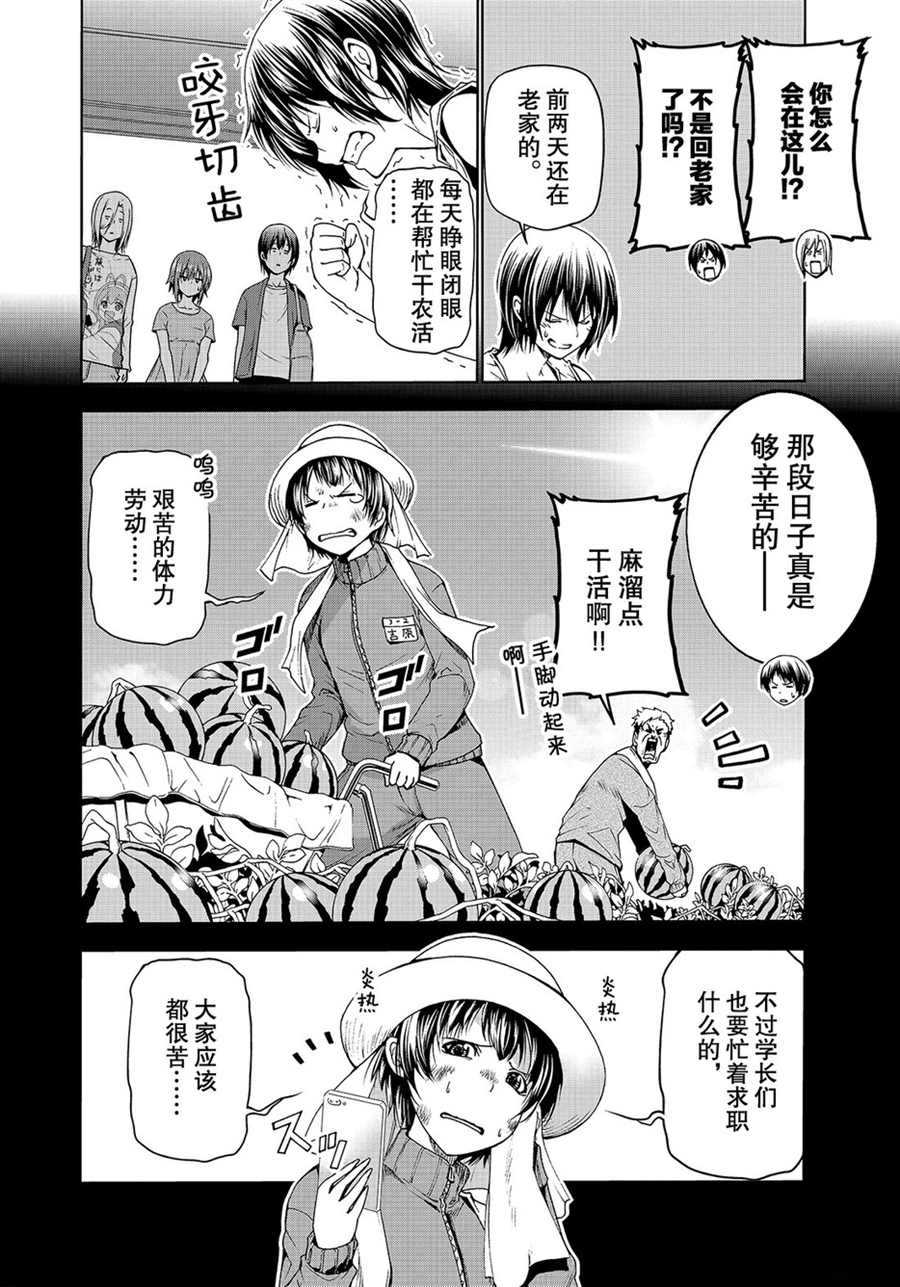 碧蓝之海 第50話 第12页