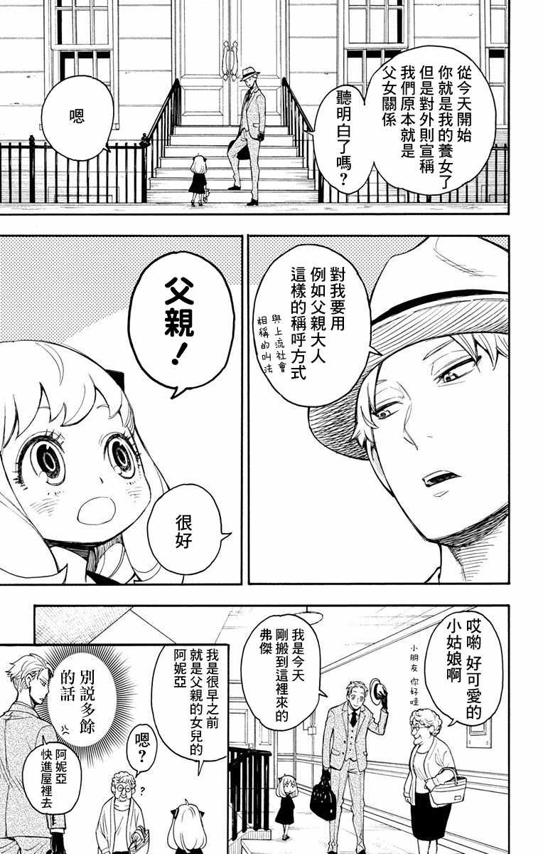 間諜過家家 第1話 第25頁