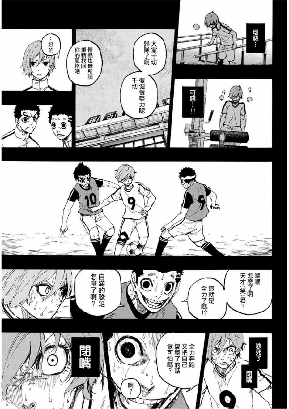蓝色监狱 第19話 第17页