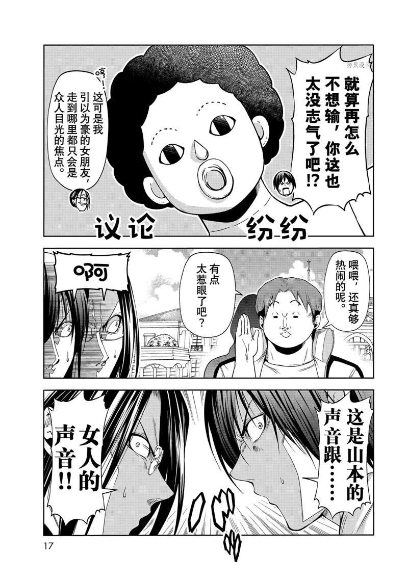 碧蓝之海 第78話 第14页