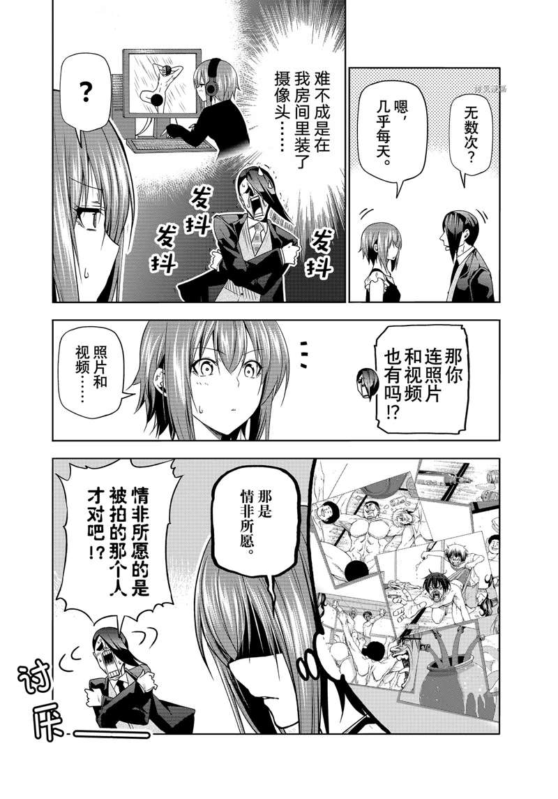 碧蓝之海 第79話 第17页