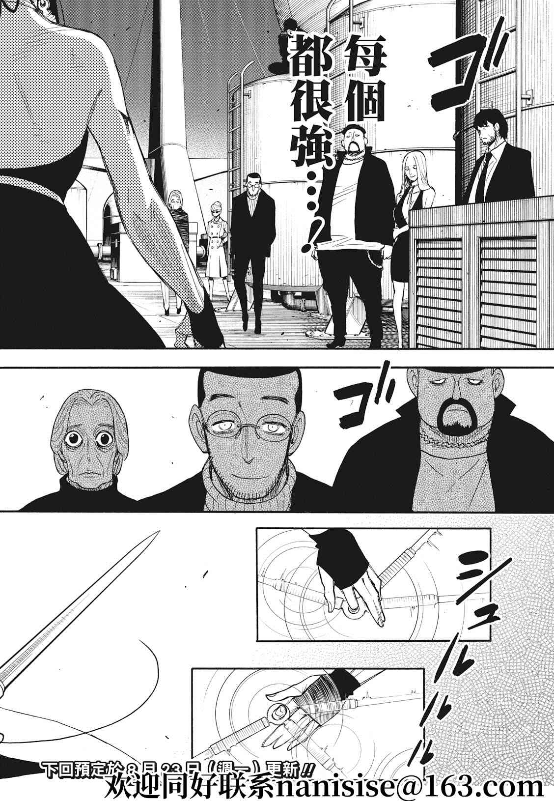 间谍过家家 第51話 第18页