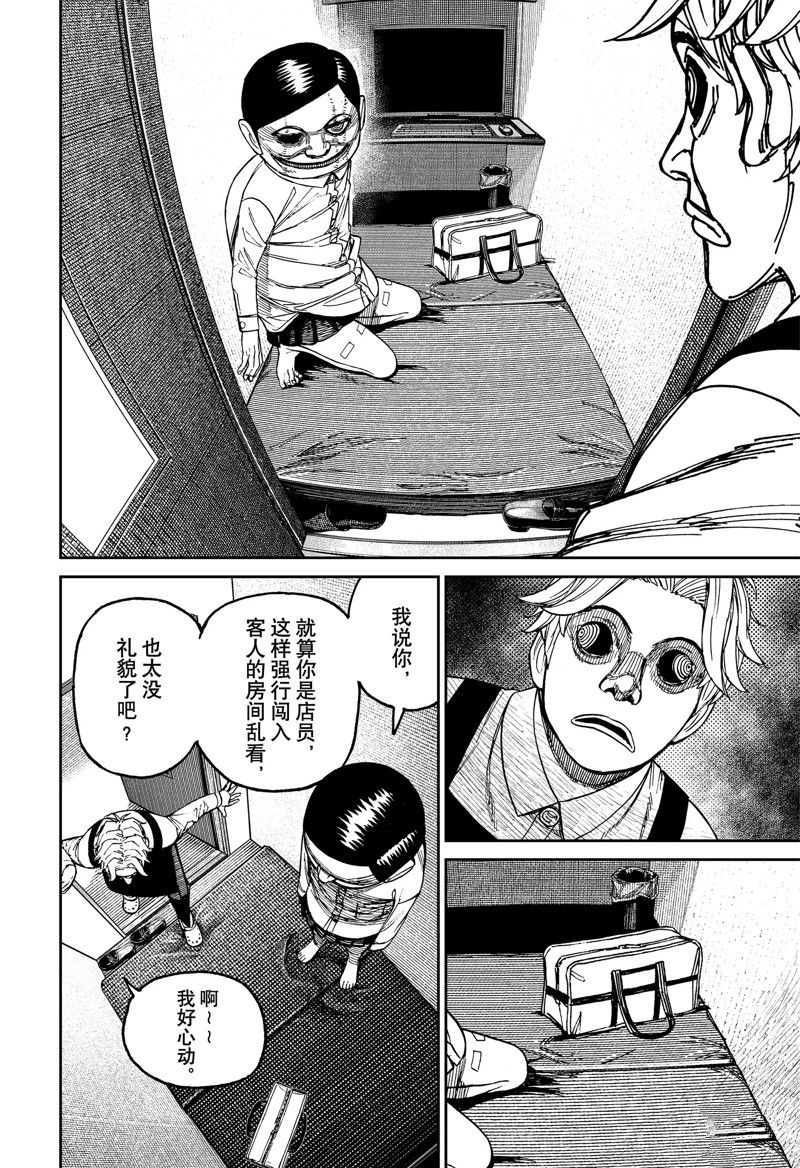 胆大党 第87話 第8页