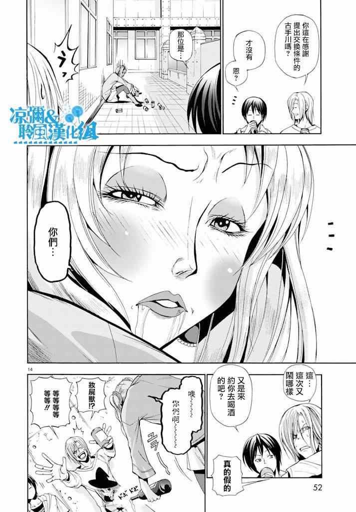碧蓝之海 第8話 第14页