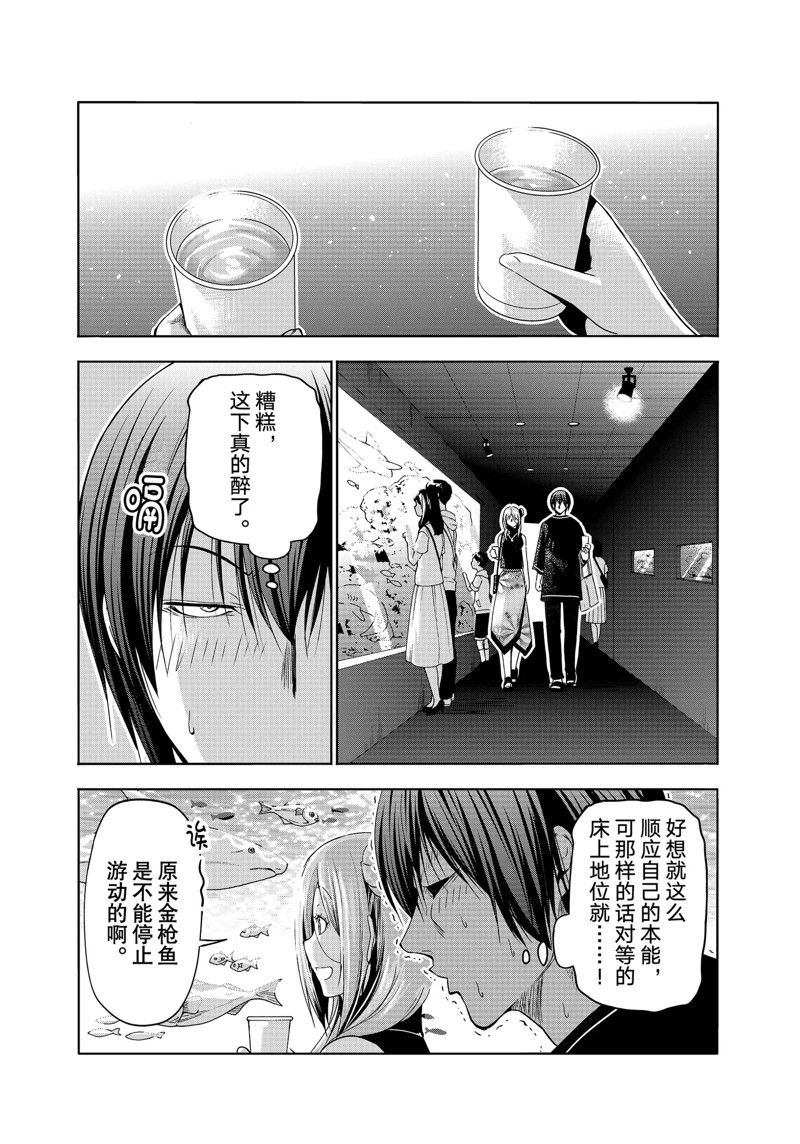 碧蓝之海 第83話 第36页