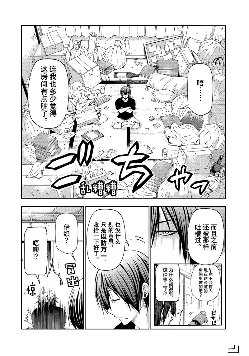碧蓝之海 第84話 第1页