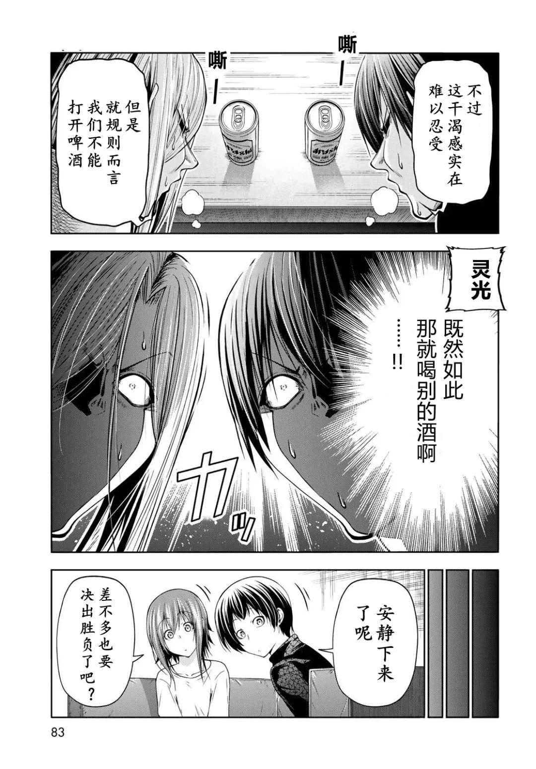 碧蓝之海 第105話 第28页