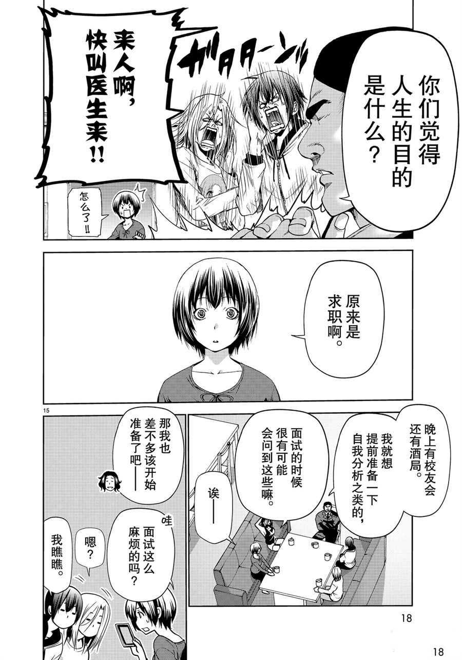 碧蓝之海 第58話 第15页