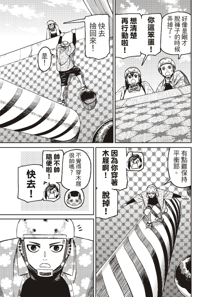 胆大党 第137話 第16页