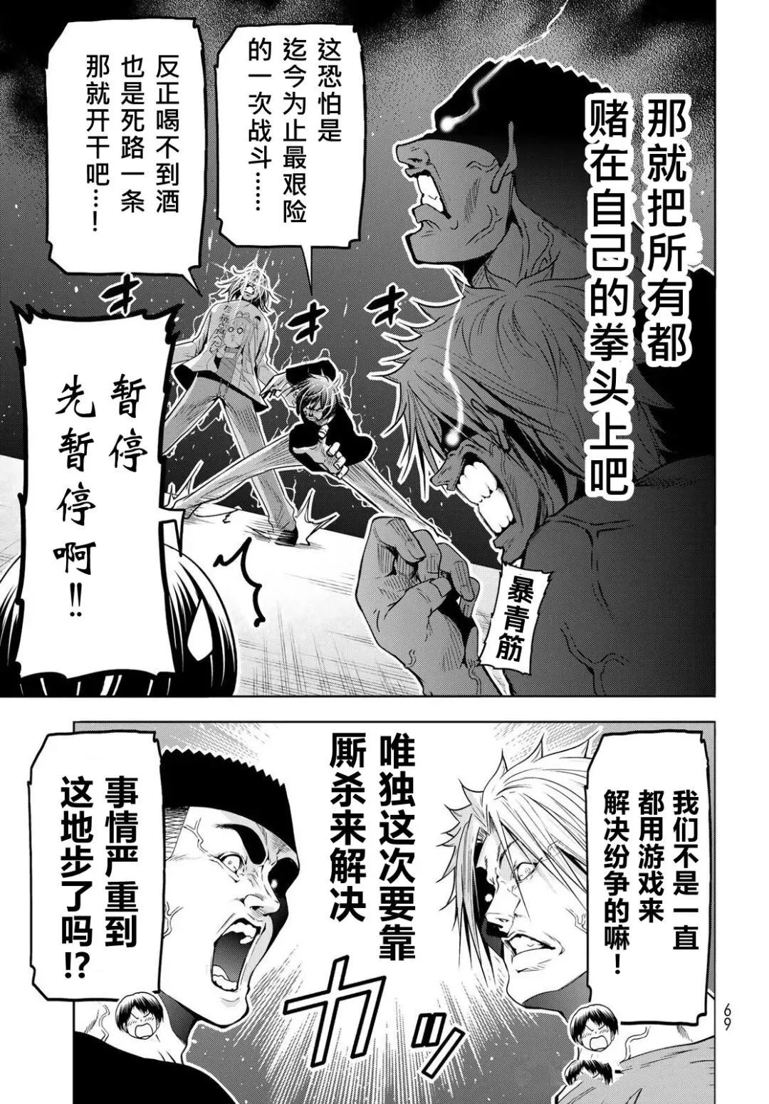碧蓝之海 第105話 第14页