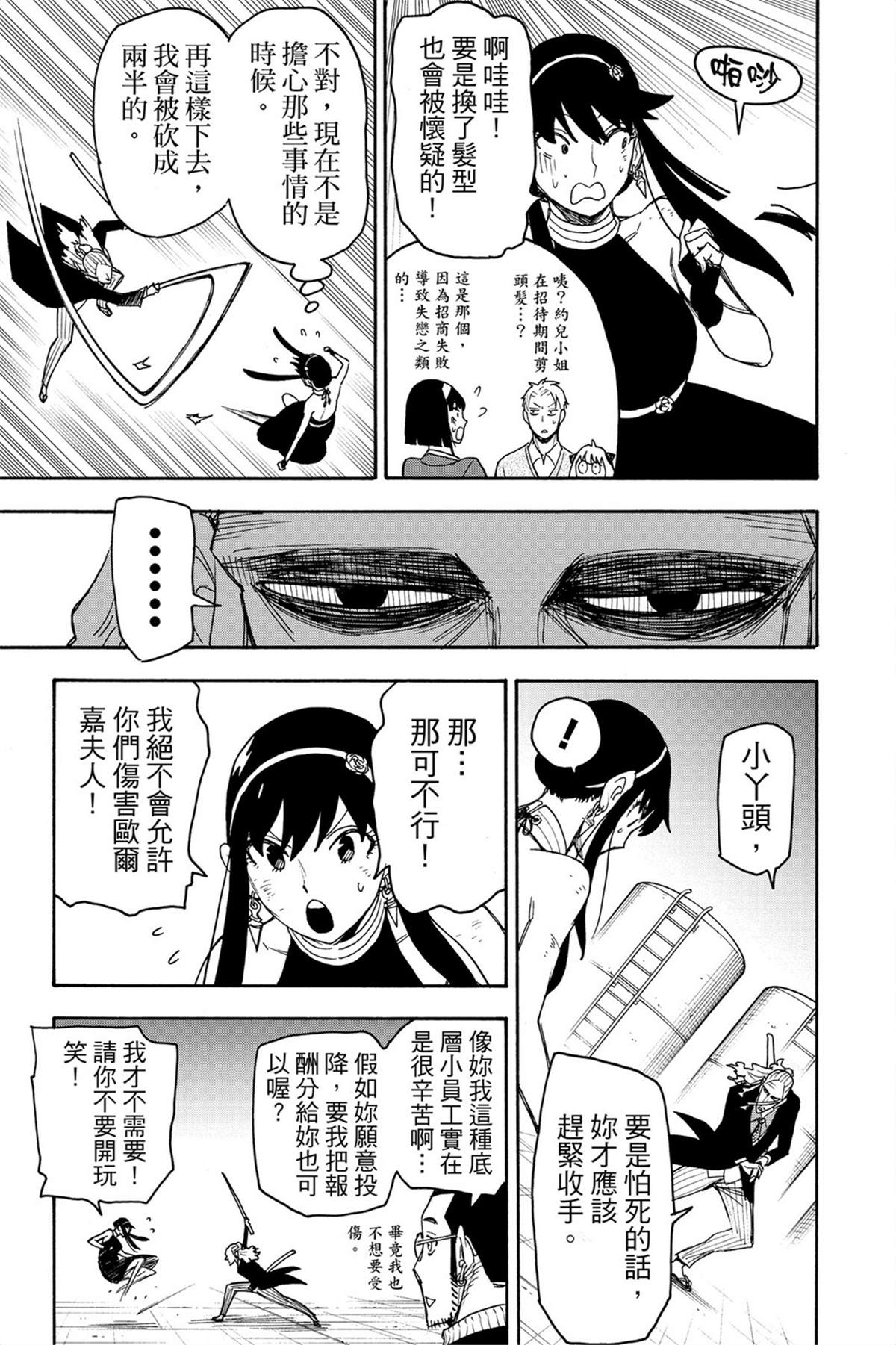 間諜過家家 第53話 第10頁