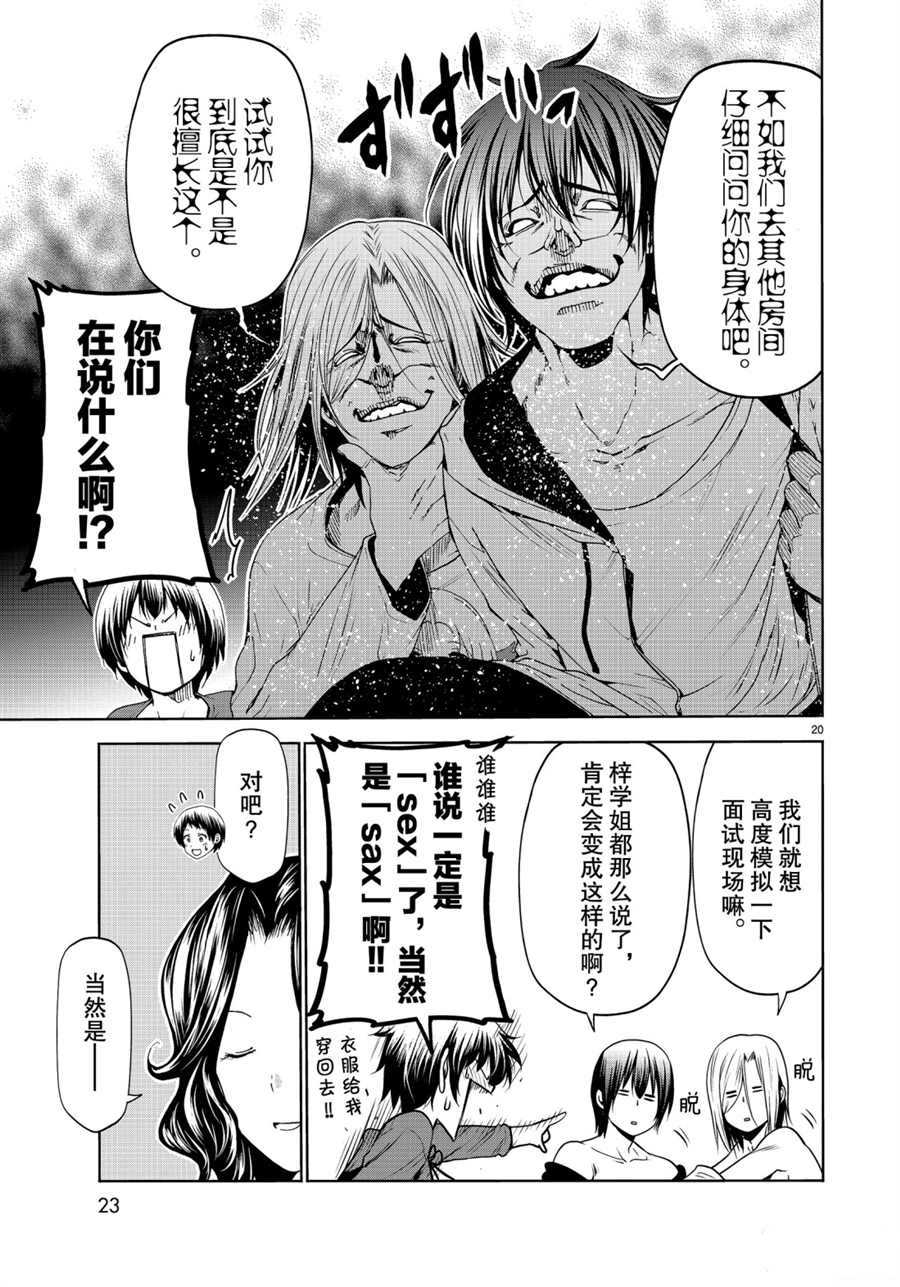 碧蓝之海 第58話 第20页