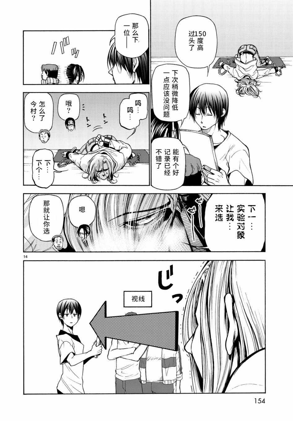 碧蓝之海 第32話 第14页