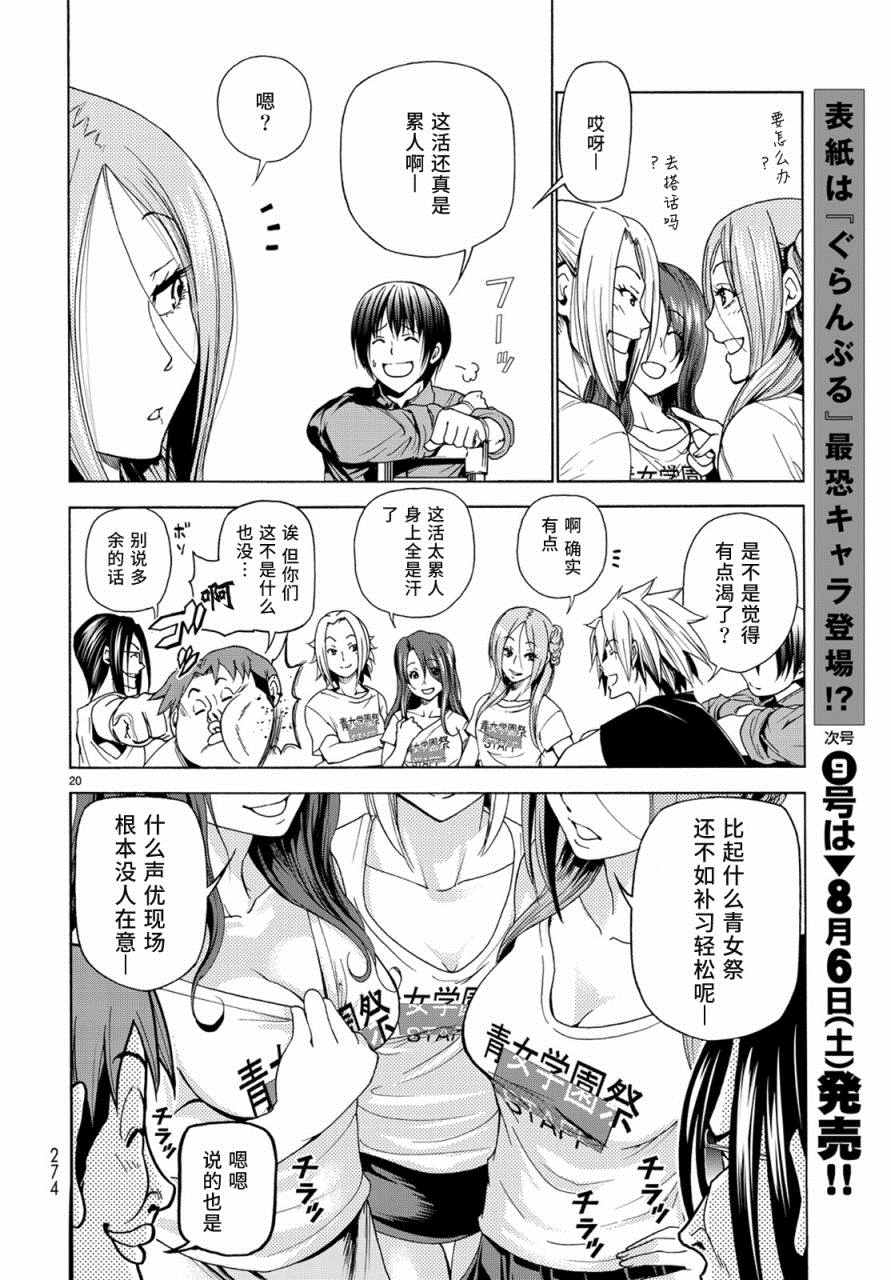 碧蓝之海 第25話 第20页