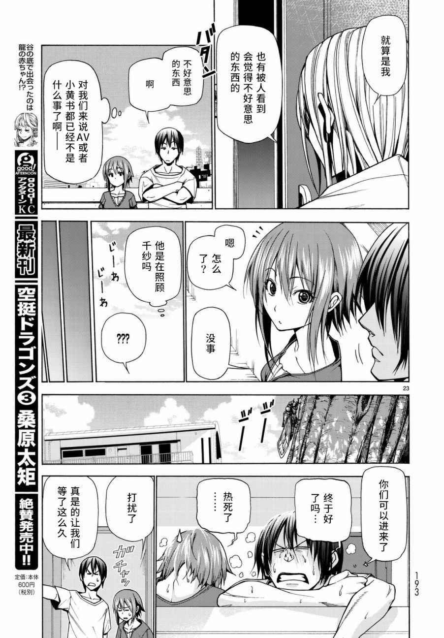 碧蓝之海 第39話 第23页