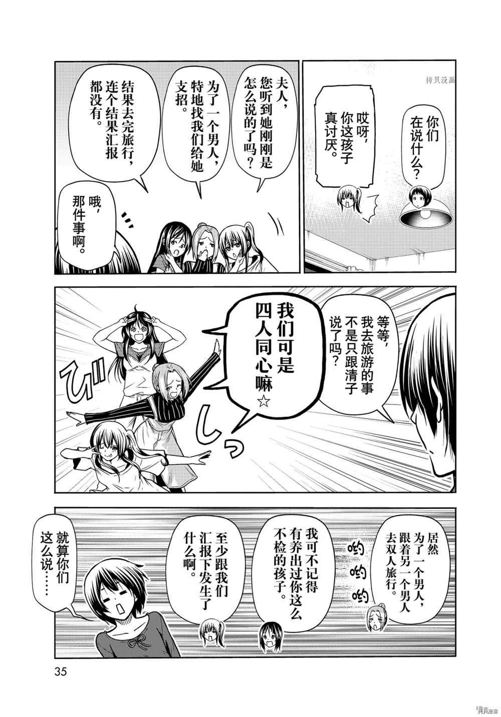碧蓝之海 第72話 第13页