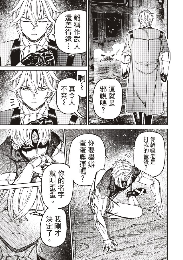 膽大黨 第204話 第12頁