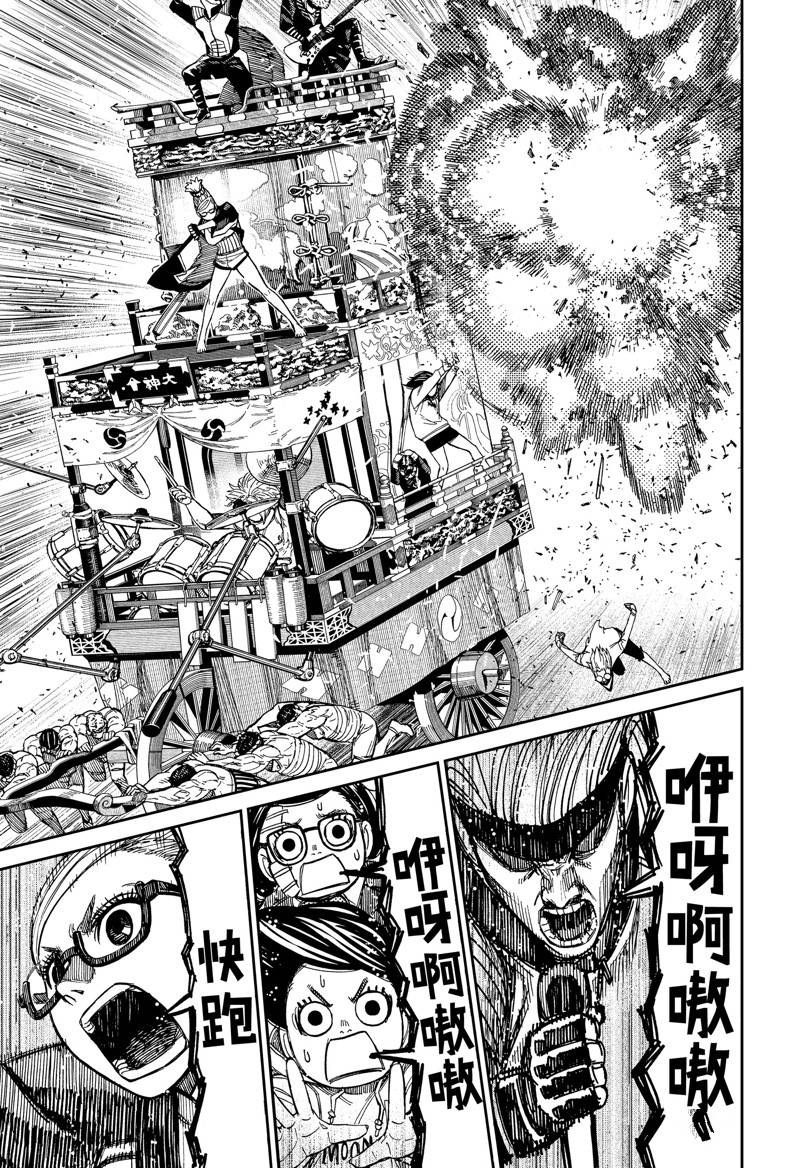膽大黨 第126話 第5頁