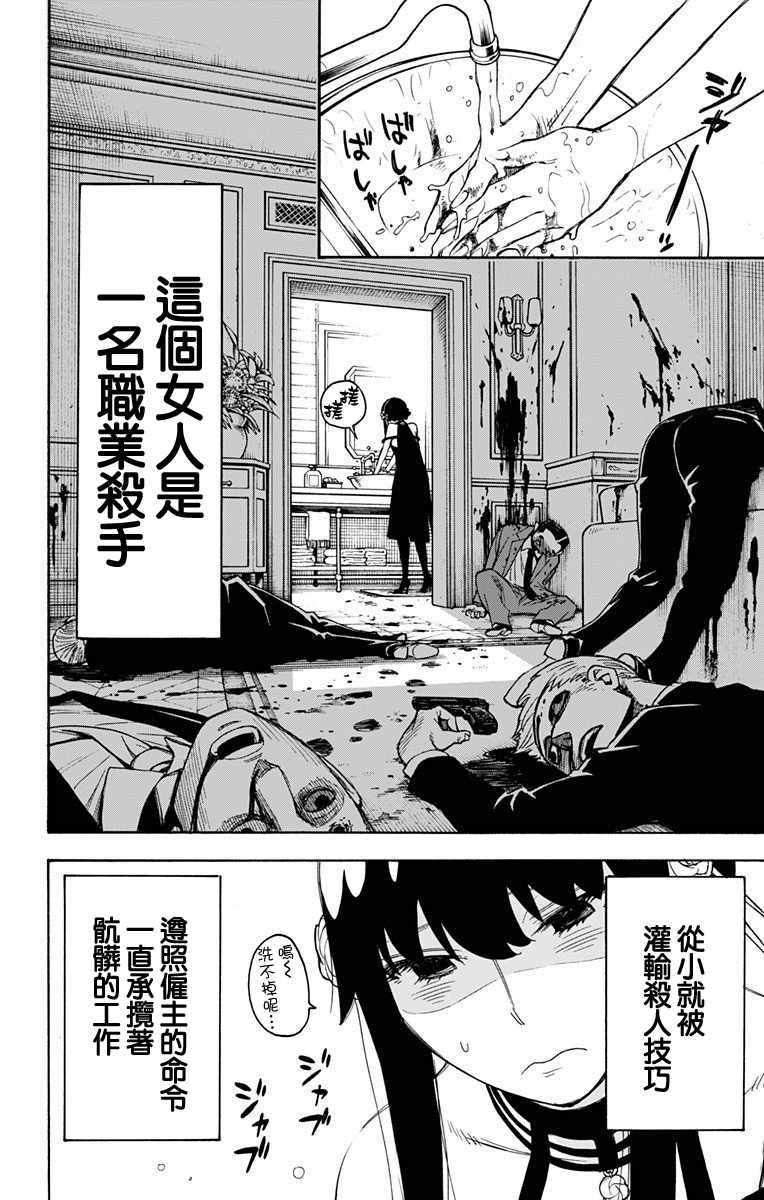 间谍过家家 第2話 第16页