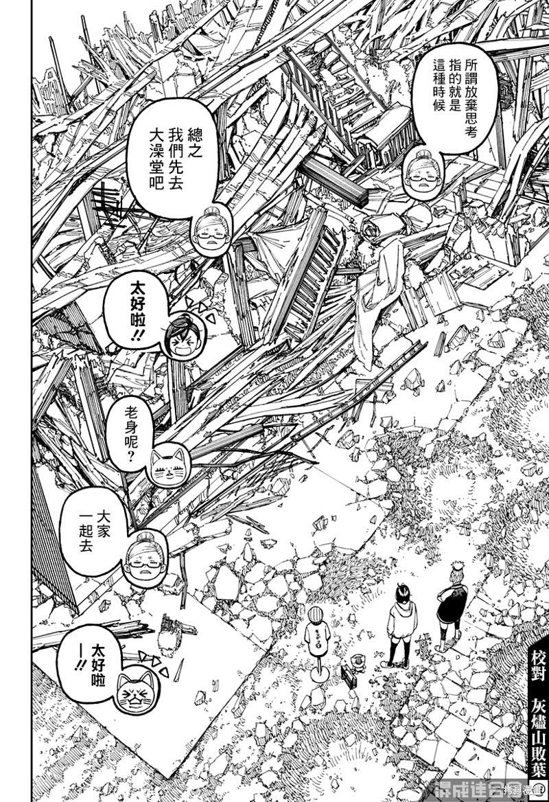 胆大党 第62話 第6页