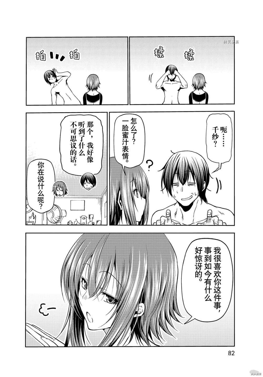 碧蓝之海 第73話 第46页