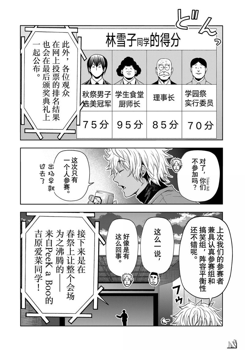 碧蓝之海 第93話 第30页