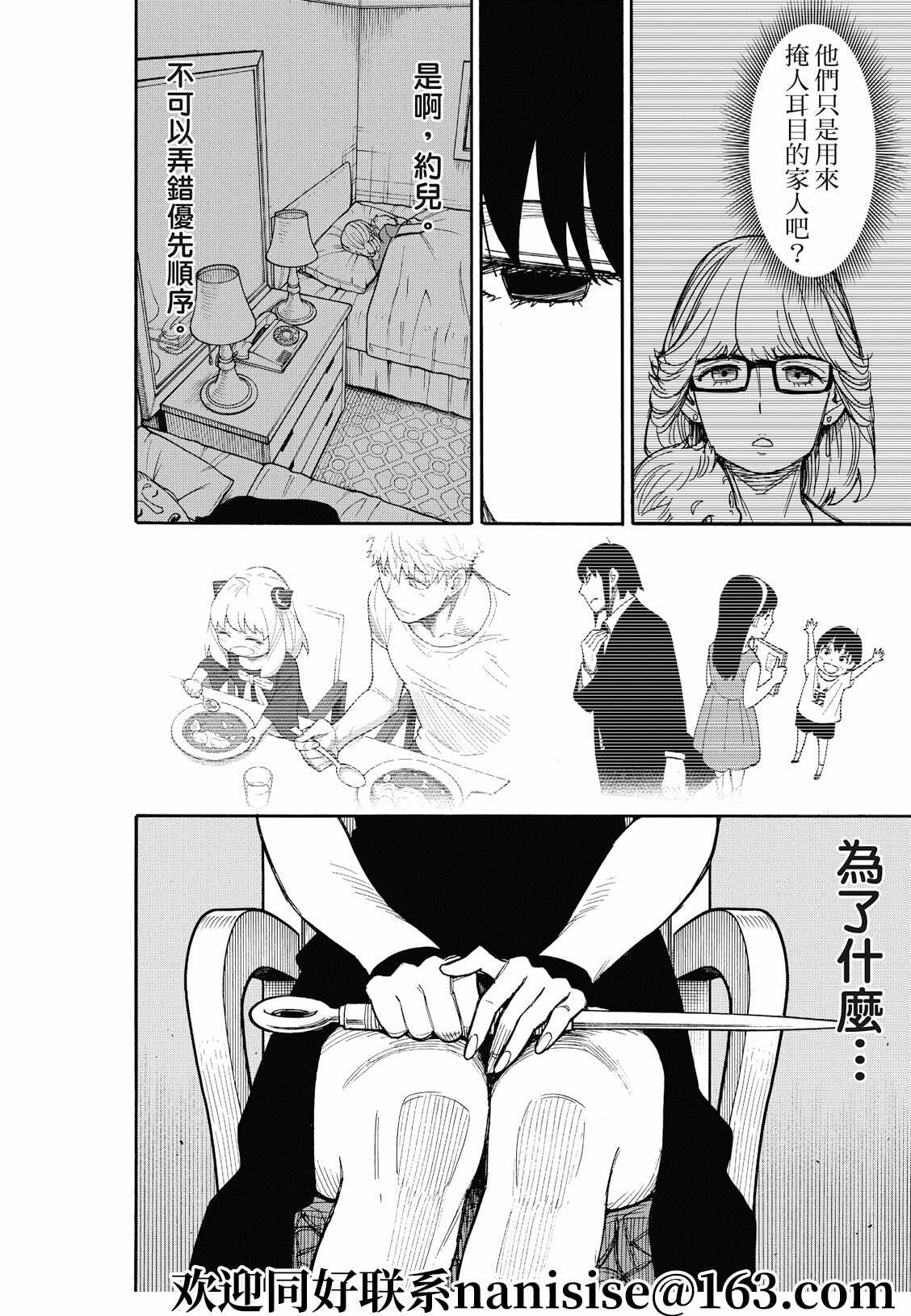 间谍过家家 第49話 第18页