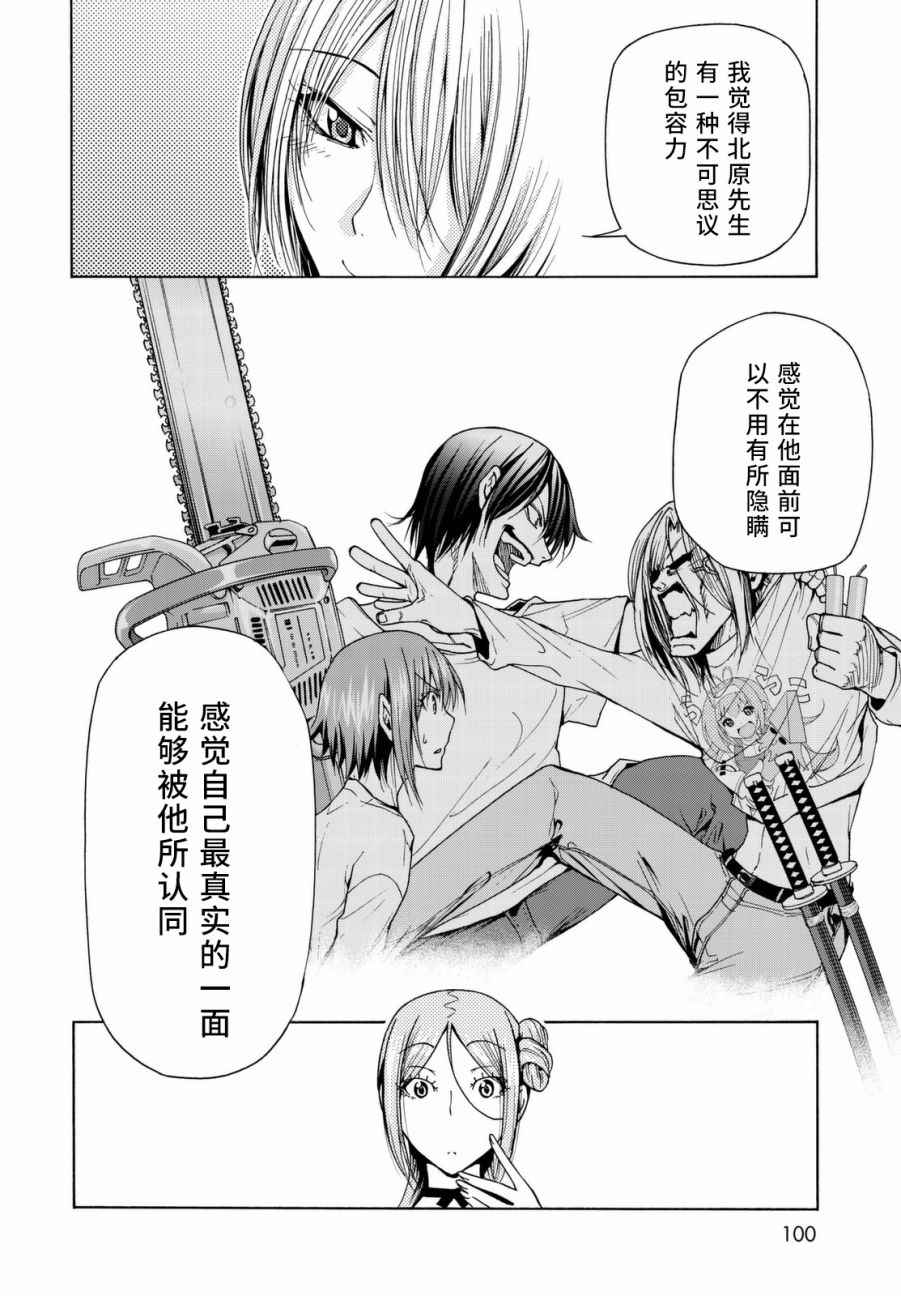 碧蓝之海 第36話 第33页