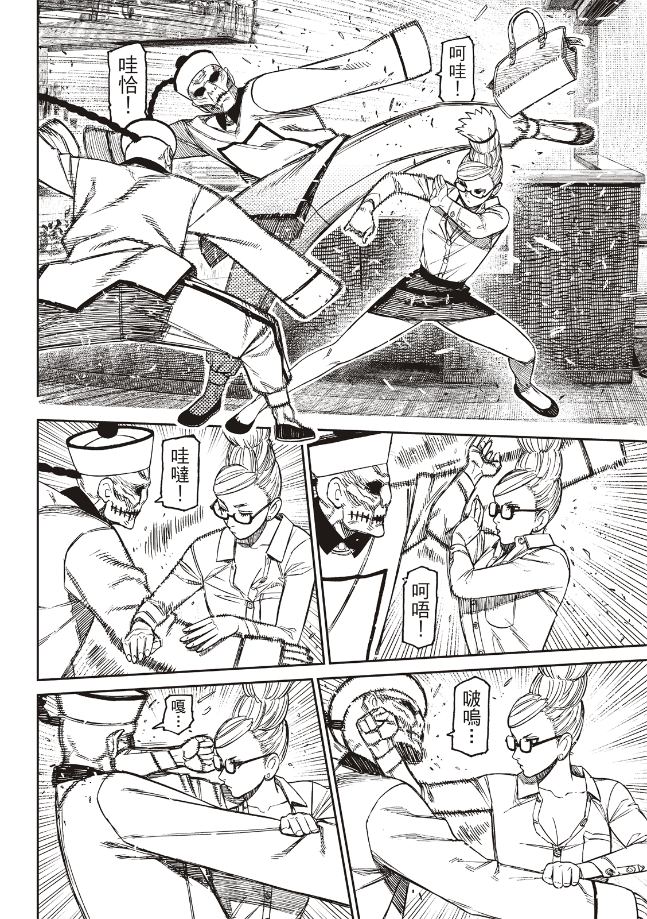 膽大黨 第177話 第2頁