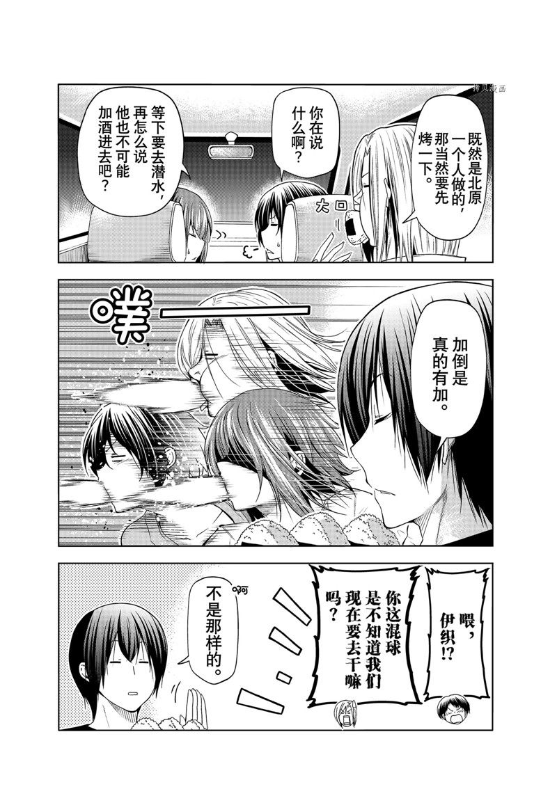碧蓝之海 第81話 第11页