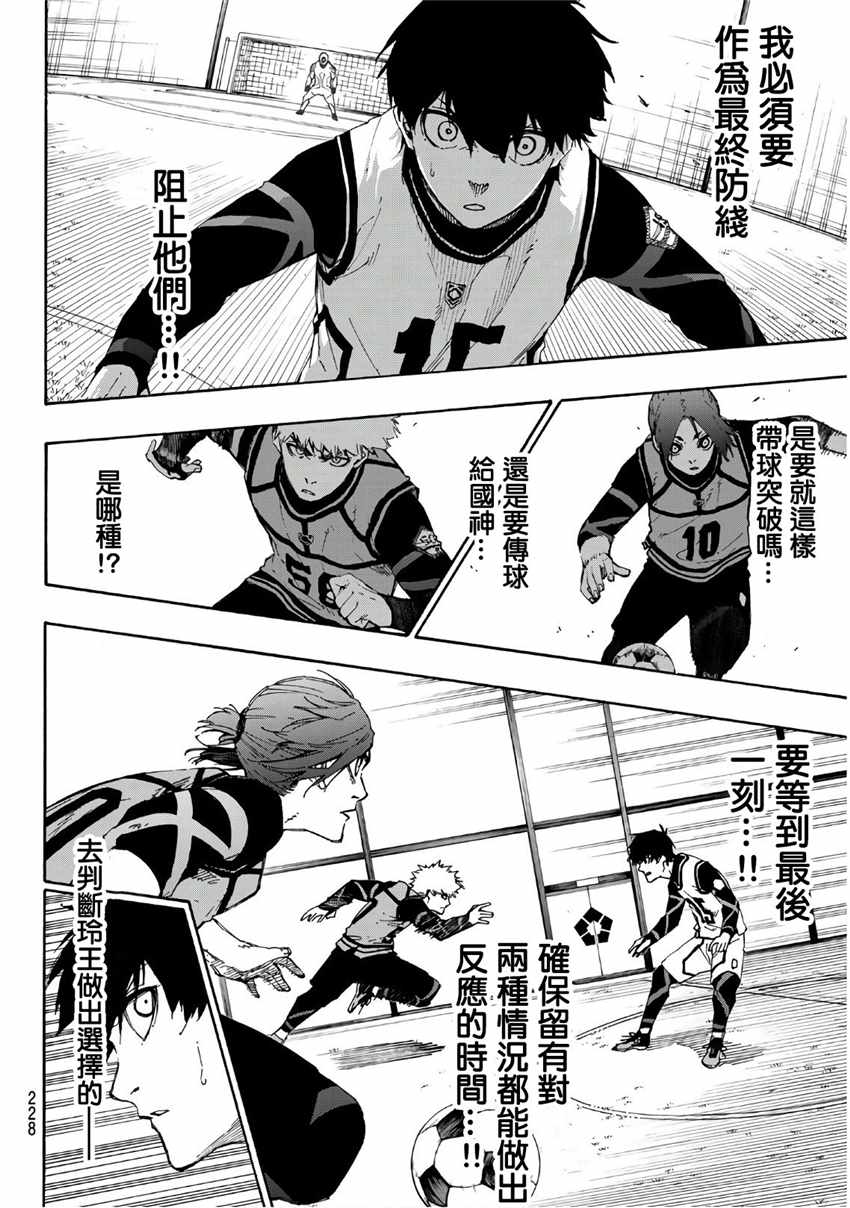 蓝色监狱 第59話 第13页