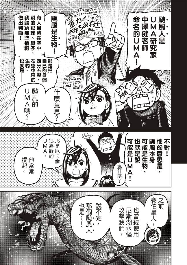 膽大黨 第195話 第14頁