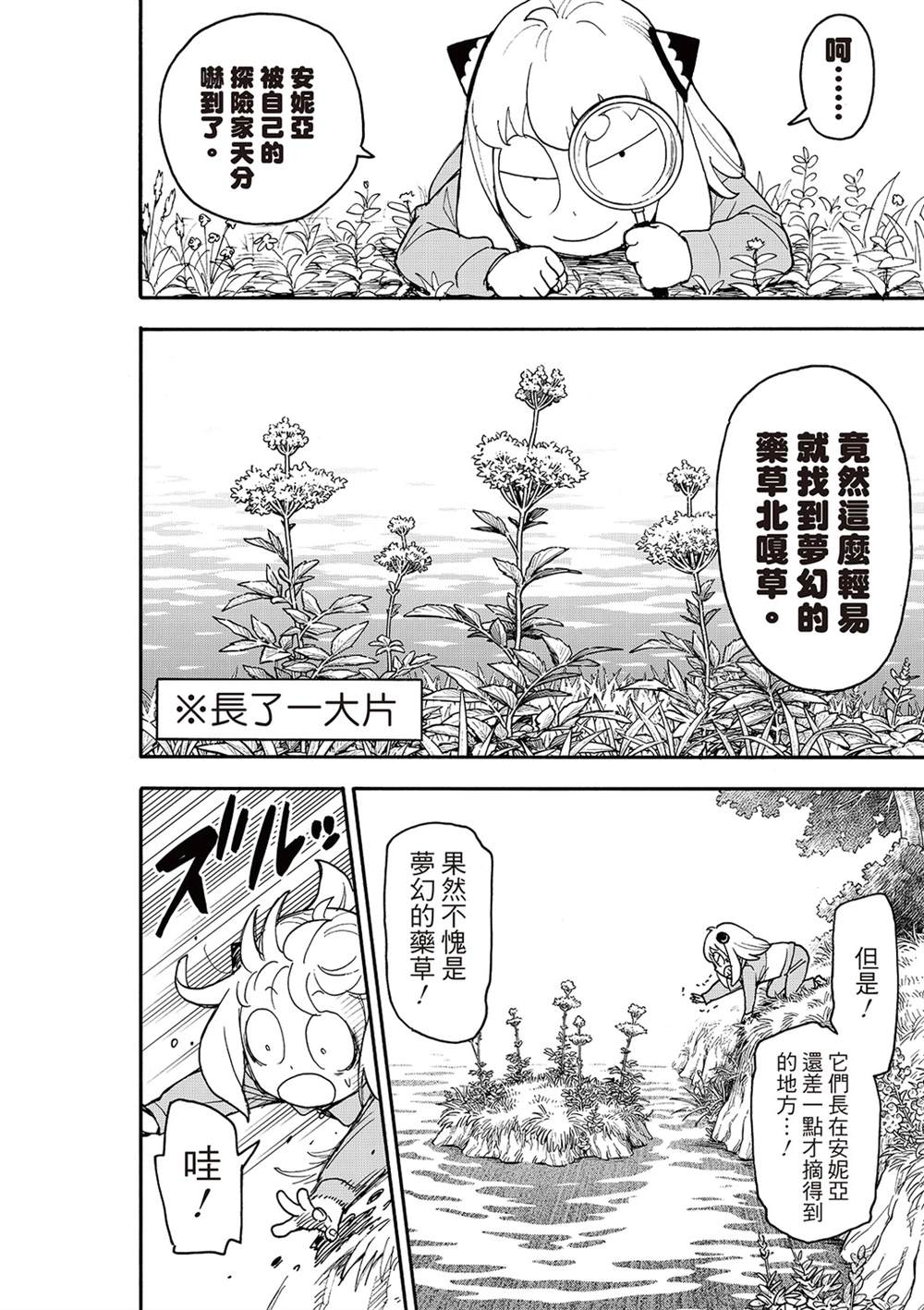 间谍过家家 第140話 第12页