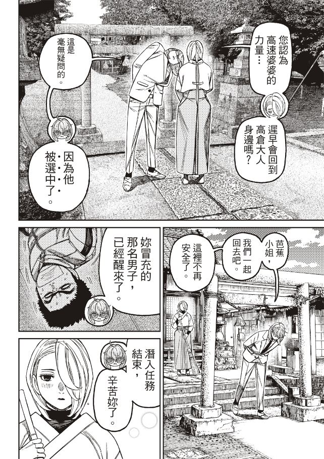 胆大党 第246話 第8页