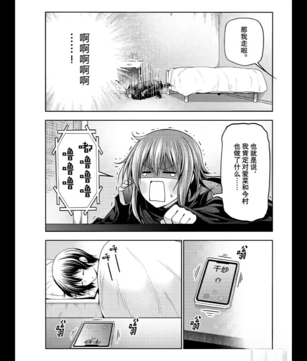 碧蓝之海 第109話 第35页