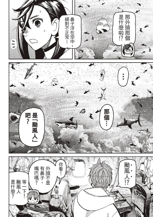 膽大黨 第195話 第13頁