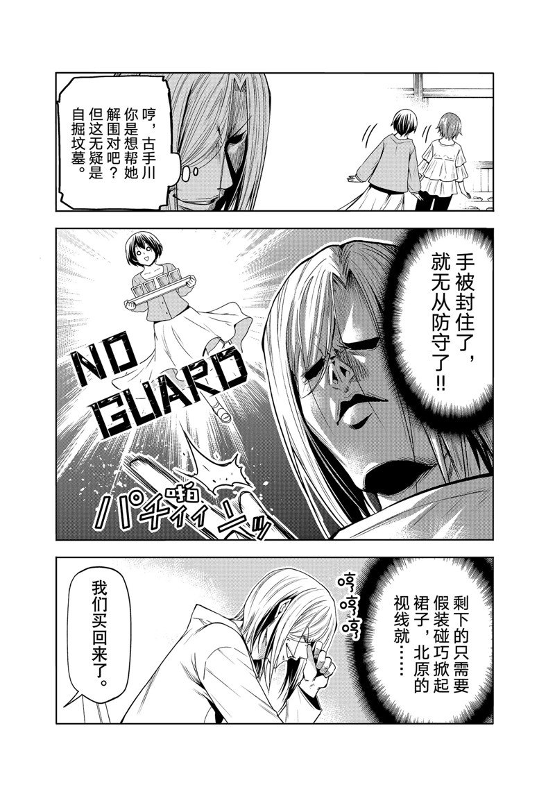 碧蓝之海 第82話 第35页
