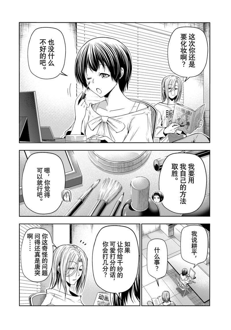 碧蓝之海 第93話 第18页